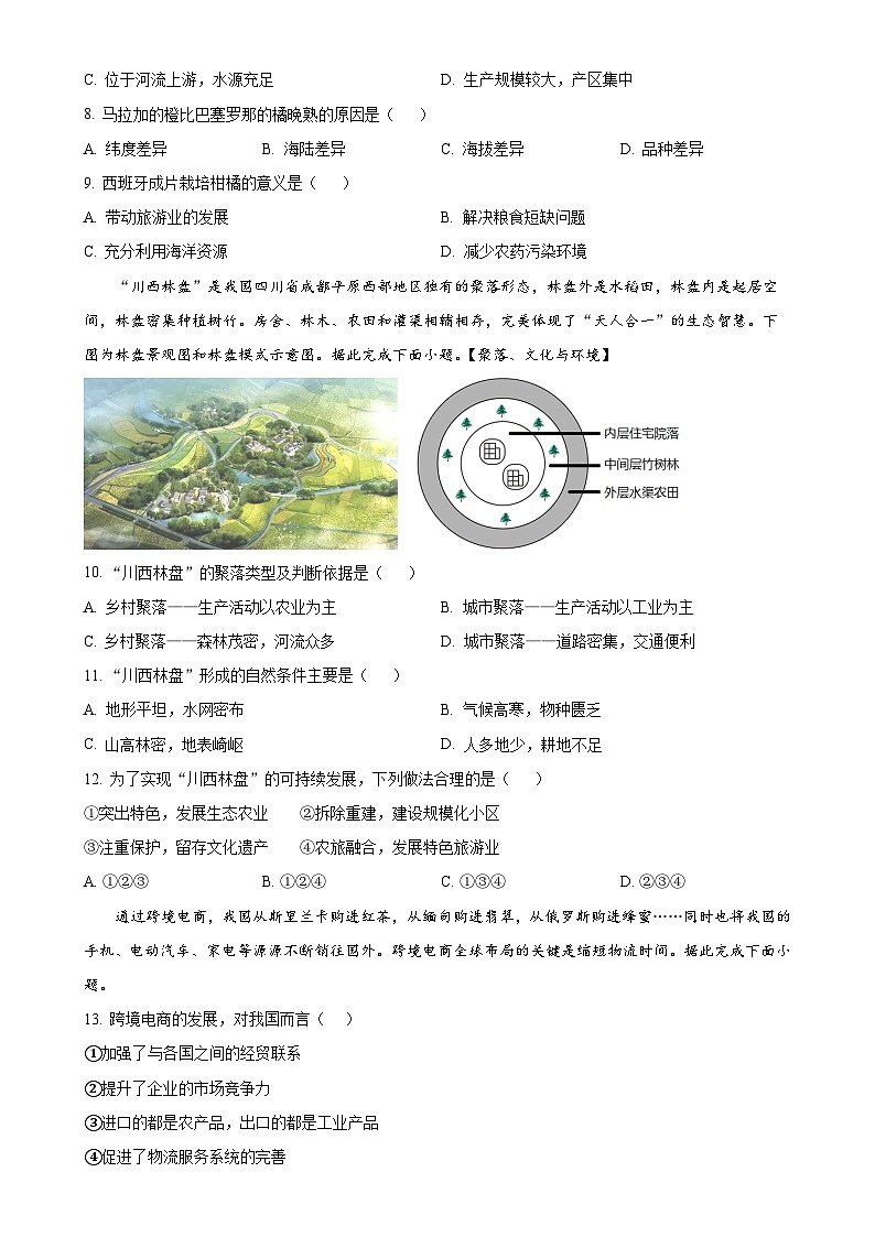 广东省东莞市多校八年级下学期期中地理试题（原卷版）-A4第3页