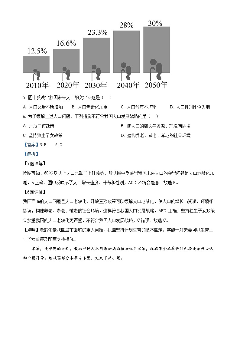 广东省惠州市知行学校八年级上学期期末地理试题（解析版）-A4第3页