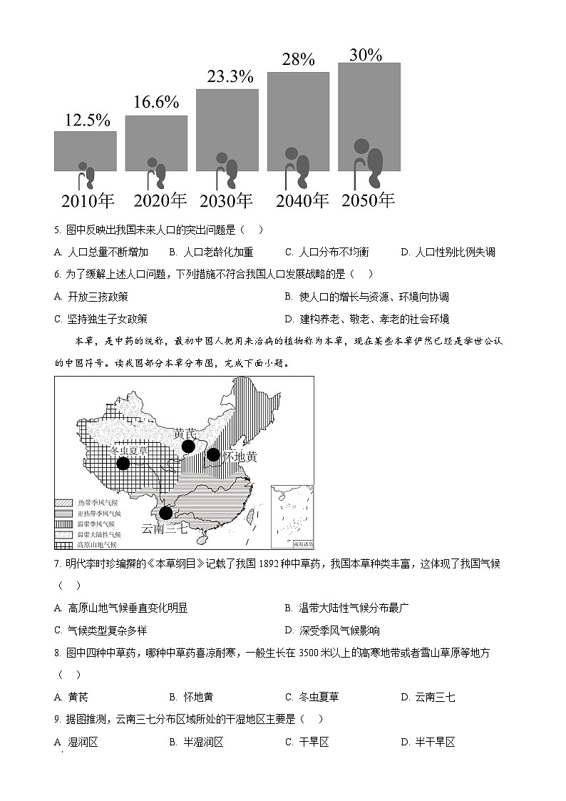 广东省惠州市知行学校八年级上学期期末地理试题（原卷版）-A4第2页