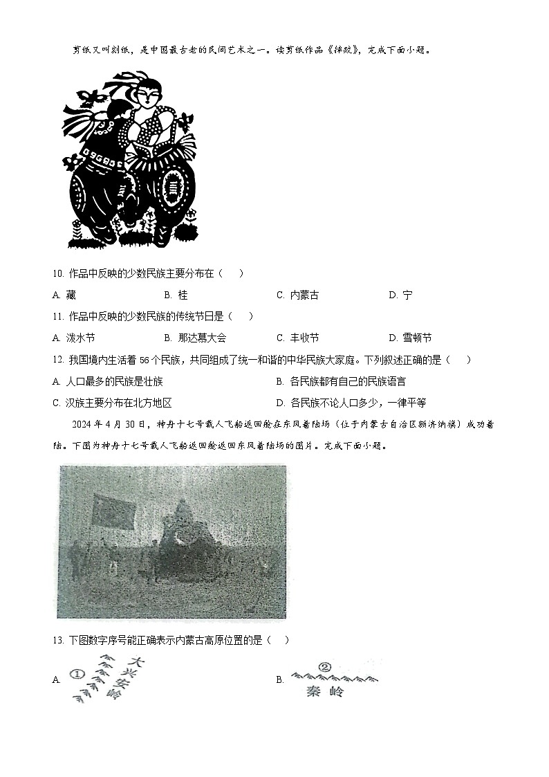 广东省惠州市知行学校八年级上学期期末地理试题（原卷版）-A4第3页