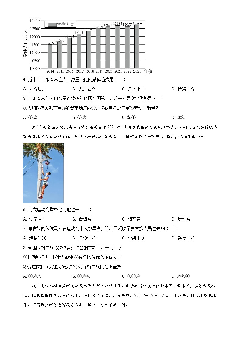 广东省深圳市福田区八年级上学期期末地理试题（原卷版）-A4第2页