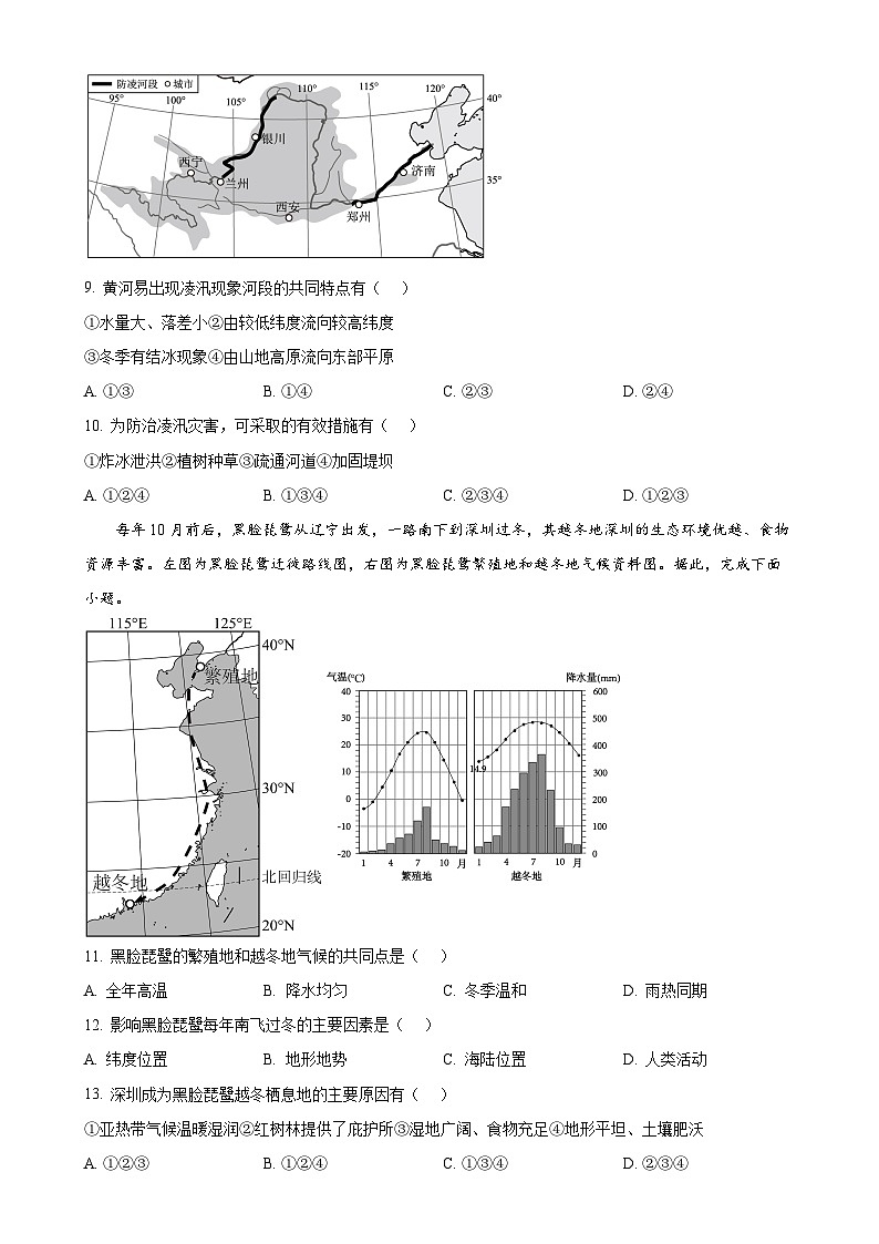 广东省深圳市福田区八年级上学期期末地理试题（原卷版）-A4第3页