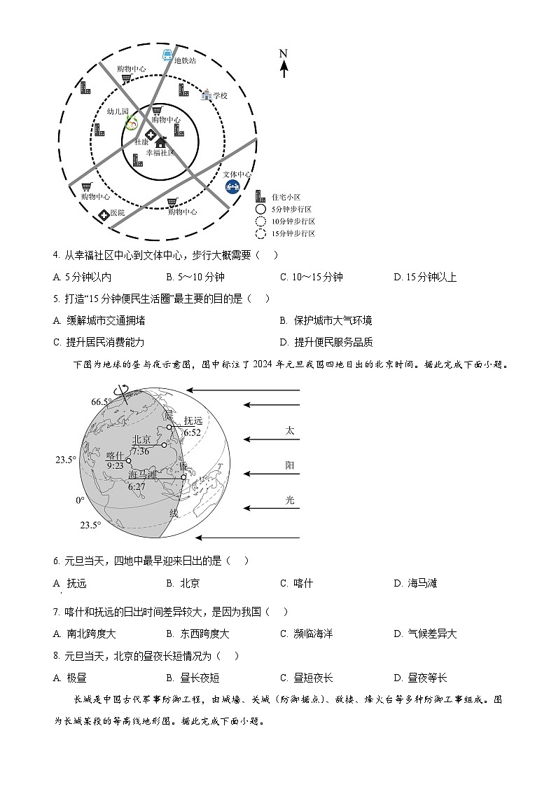 广东省深圳市龙华区中小学上学期期末学业质量监测七年级生物地理试题-初中地理（原卷版）-A4第2页