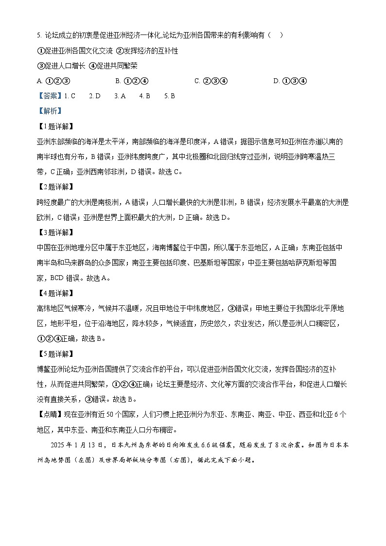 广东省东莞市常平镇七年级下学期期中地理试卷（解析版）-A4第2页