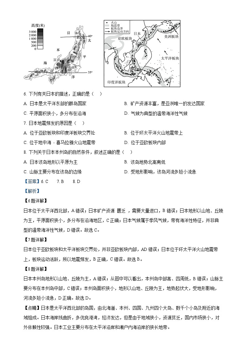 广东省东莞市常平镇七年级下学期期中地理试卷（解析版）-A4第3页