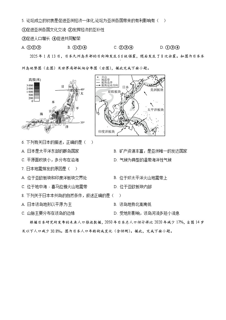 广东省东莞市常平镇七年级下学期期中地理试卷（原卷版）-A4第2页