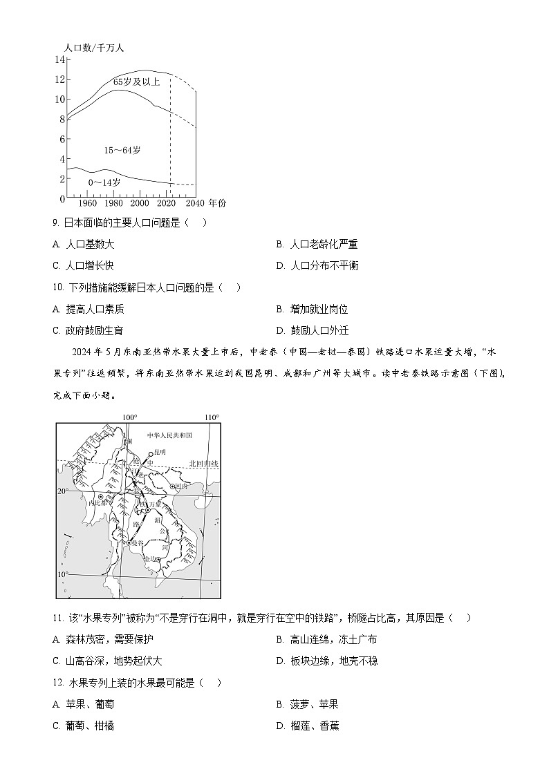 广东省东莞市常平镇七年级下学期期中地理试卷（原卷版）-A4第3页