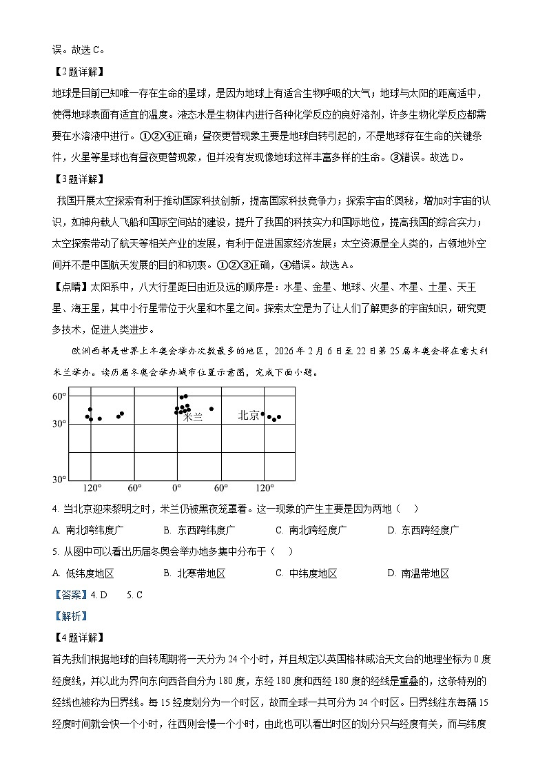 广东省江门市新会区正雅学校七年级上学期期中地理试题（解析版）-A4第2页