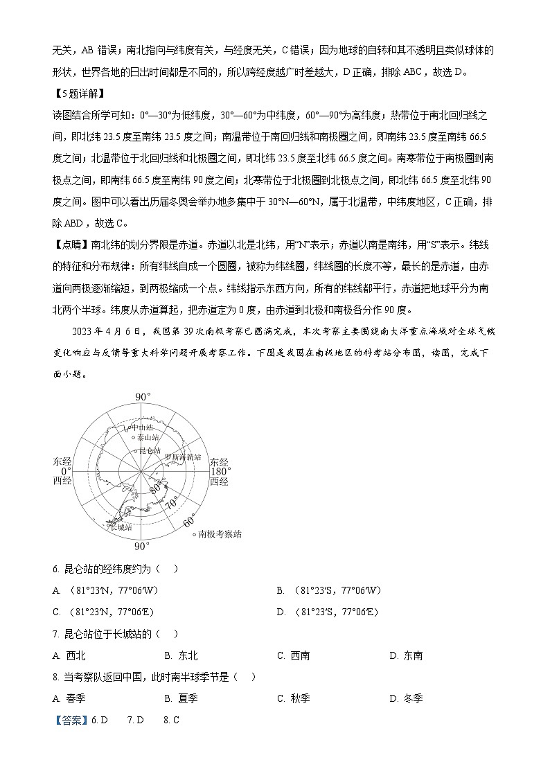 广东省江门市新会区正雅学校七年级上学期期中地理试题（解析版）-A4第3页
