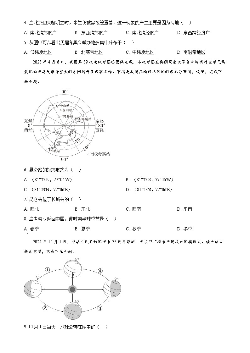 广东省江门市新会区正雅学校七年级上学期期中地理试题（原卷版）-A4第2页