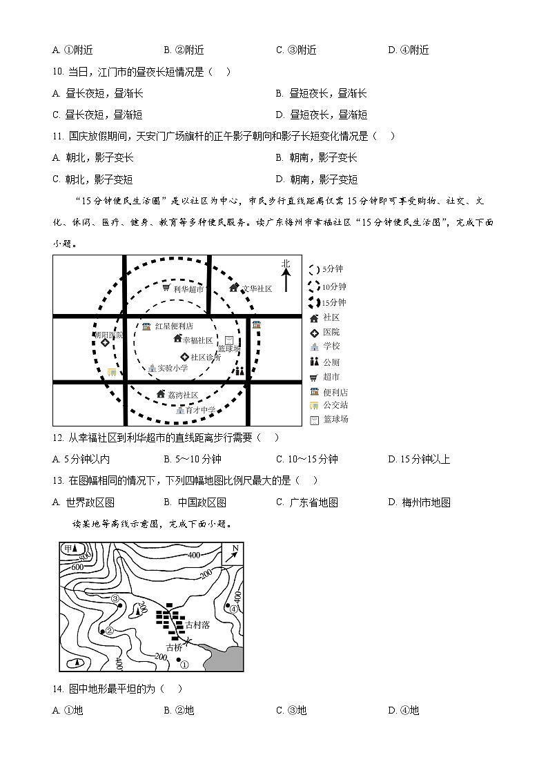 广东省江门市新会区正雅学校七年级上学期期中地理试题（原卷版）-A4第3页