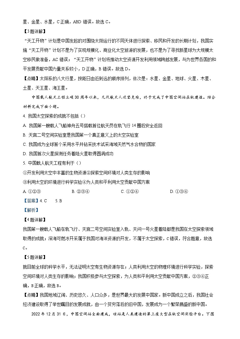 广东省江门市正雅学校七年级上学期10月月考地理试题（解析版）-A4第2页