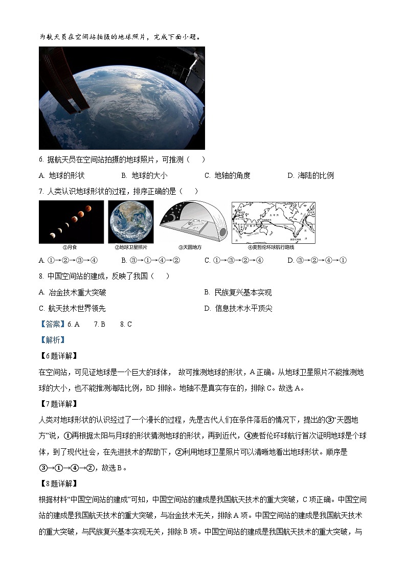 广东省江门市正雅学校七年级上学期10月月考地理试题（解析版）-A4第3页