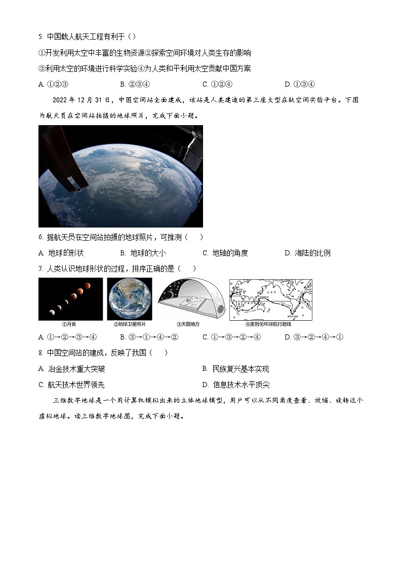 广东省江门市正雅学校七年级上学期10月月考地理试题（原卷版）-A4第2页