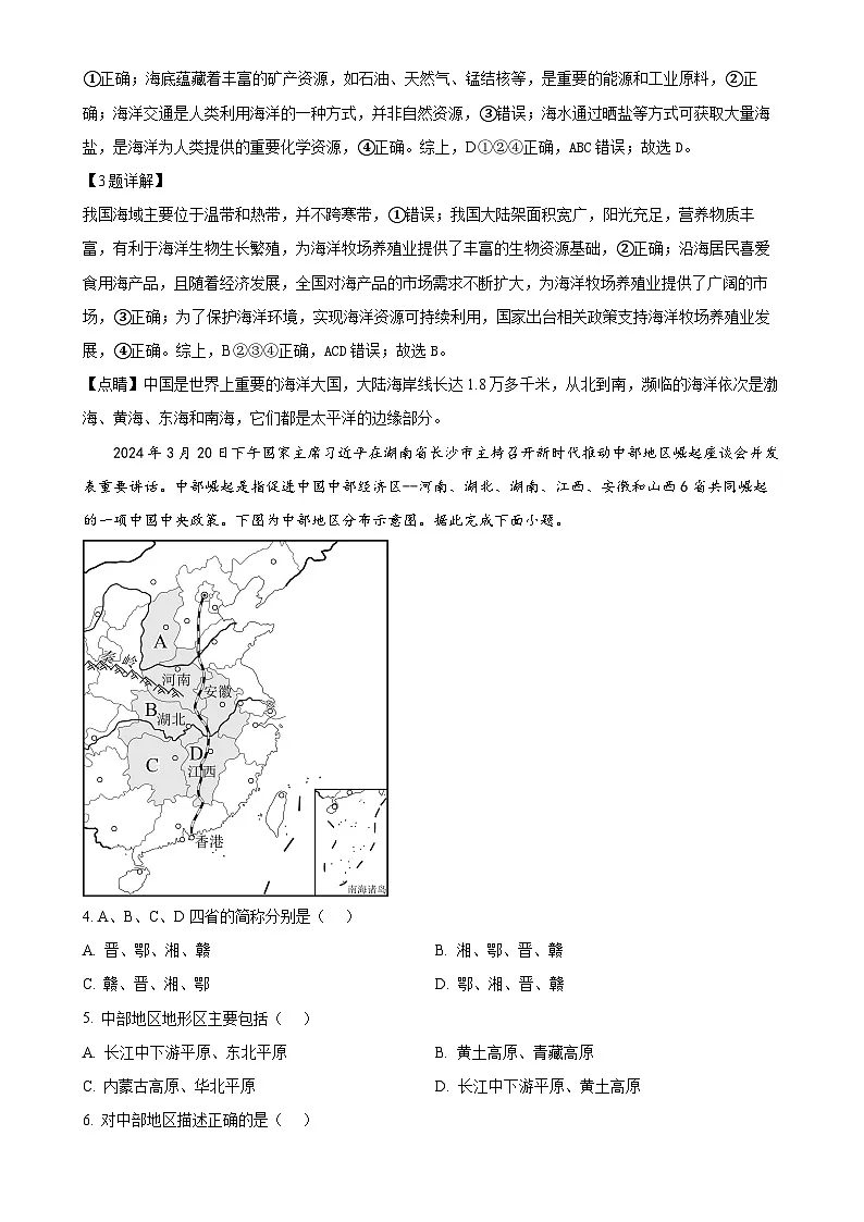 广东省东莞市松山湖北区学校八年级上学期期末地理试卷（解析版）-A4第2页