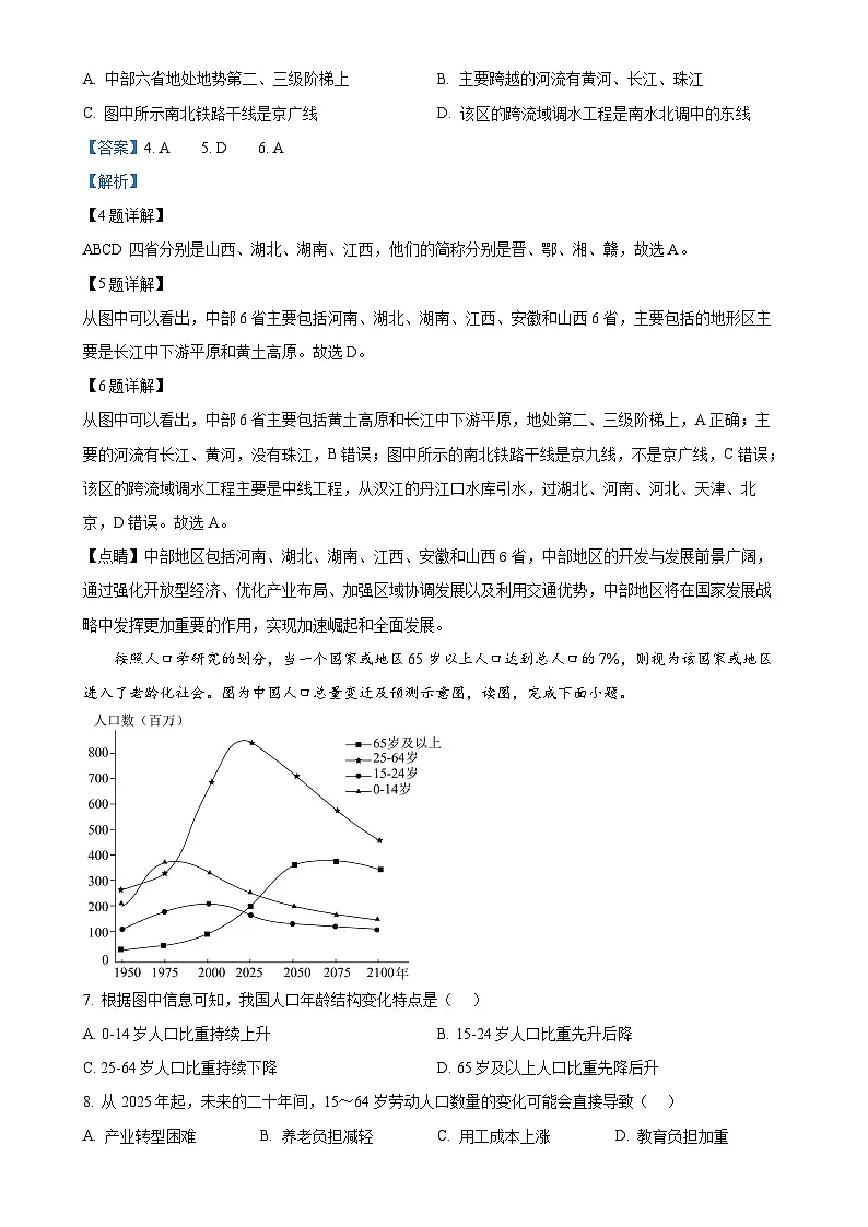 广东省东莞市松山湖北区学校八年级上学期期末地理试卷（解析版）-A4第3页