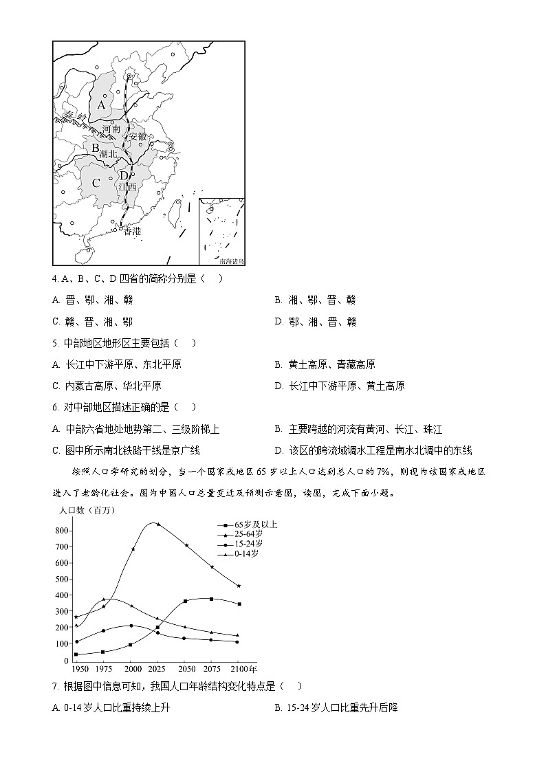 广东省东莞市松山湖北区学校八年级上学期期末地理试卷（原卷版）-A4第2页