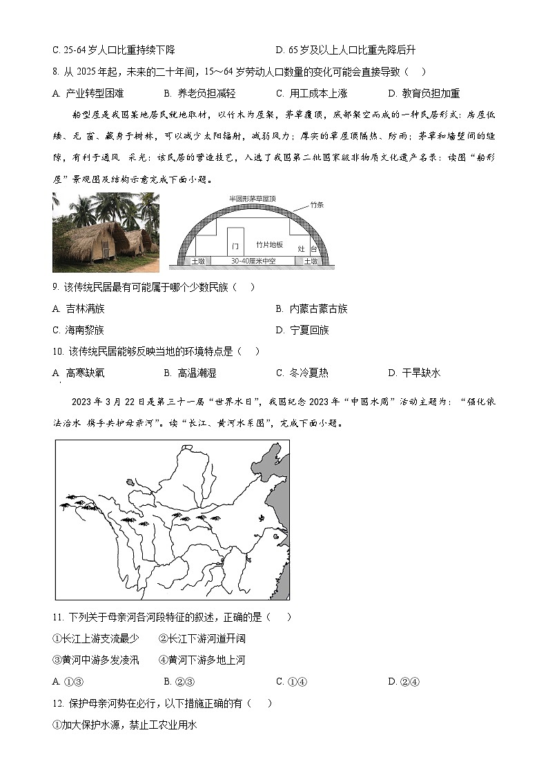 广东省东莞市松山湖北区学校八年级上学期期末地理试卷（原卷版）-A4第3页