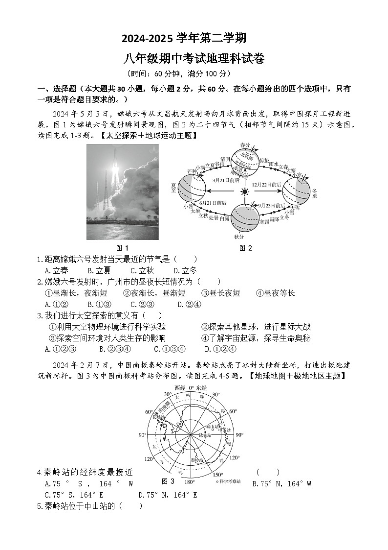 广东省清新区实验学校教育集团八年级第二学期期中考试地理-A4第1页