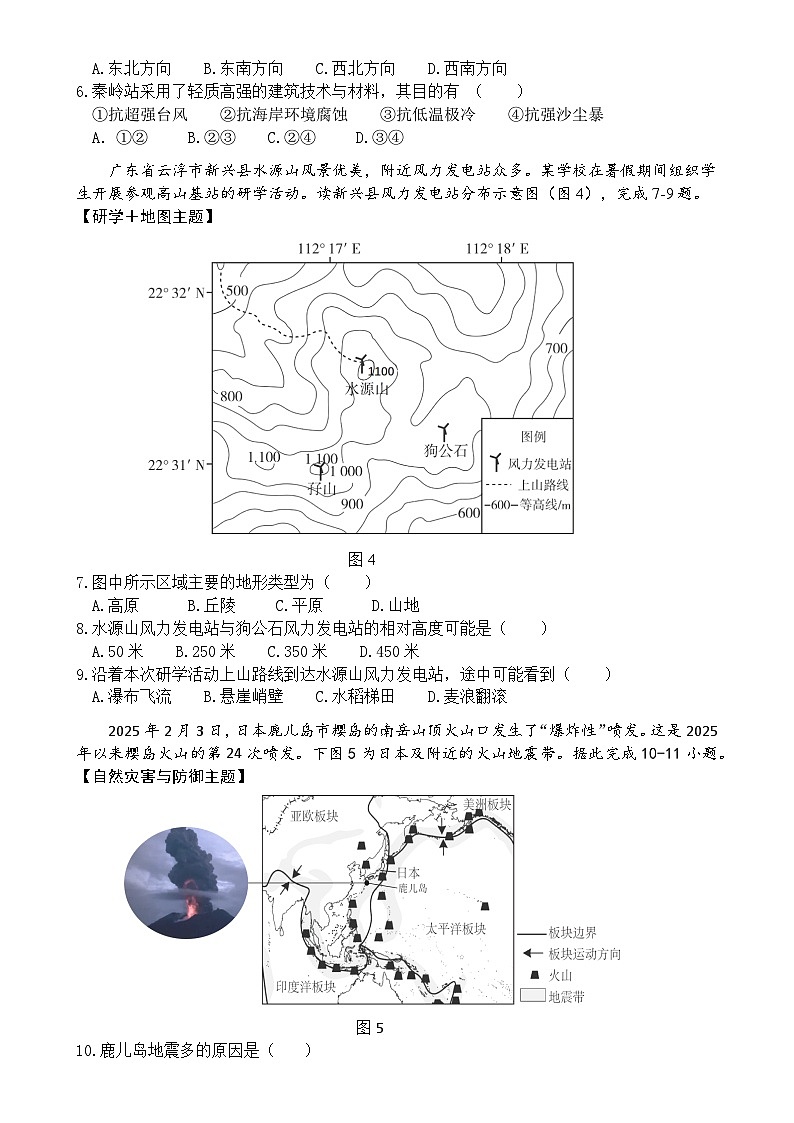 广东省清新区实验学校教育集团八年级第二学期期中考试地理-A4第2页