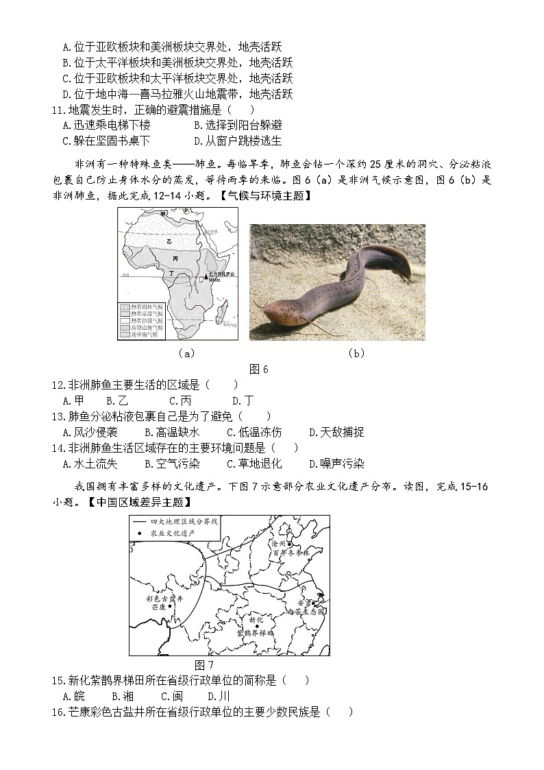 广东省清新区实验学校教育集团八年级第二学期期中考试地理-A4第3页