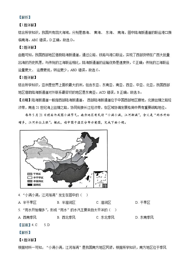 广东省东莞市常香江中龙联考八年级上学期期末地理试题（解析版）-A4第2页