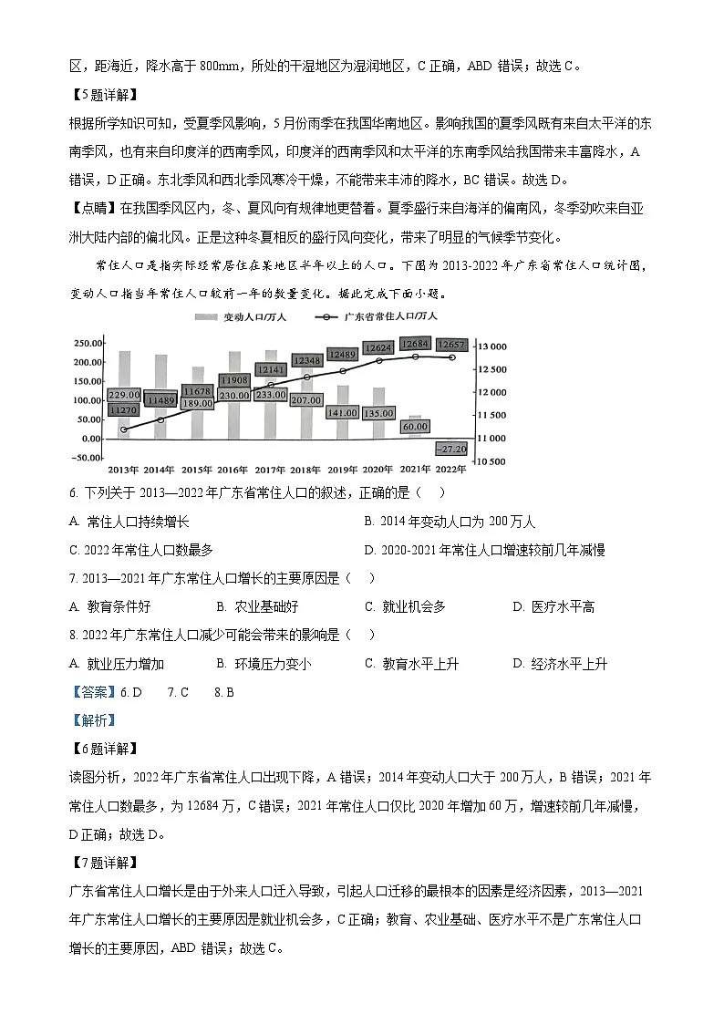 广东省东莞市常香江中龙联考八年级上学期期末地理试题（解析版）-A4第3页