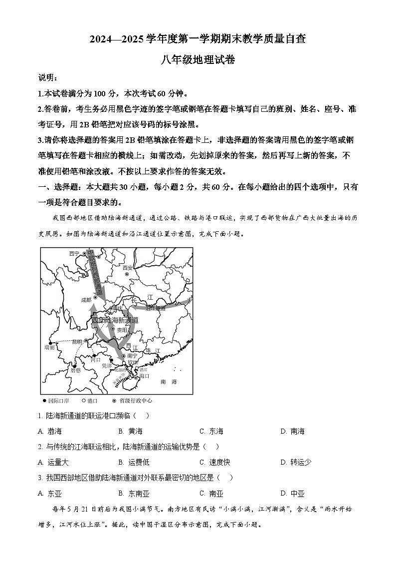 广东省东莞市常香江中龙联考八年级上学期期末地理试题（原卷版）-A4第1页