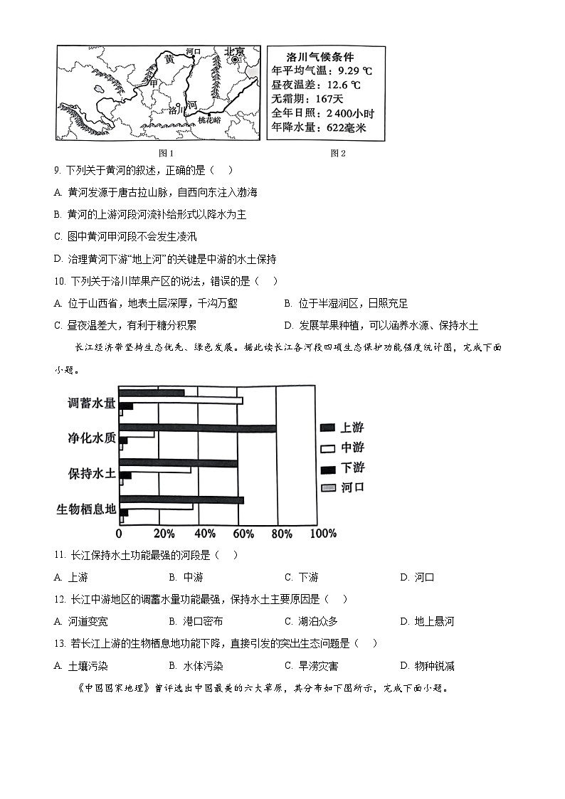 广东省东莞市常香江中龙联考八年级上学期期末地理试题（原卷版）-A4第3页