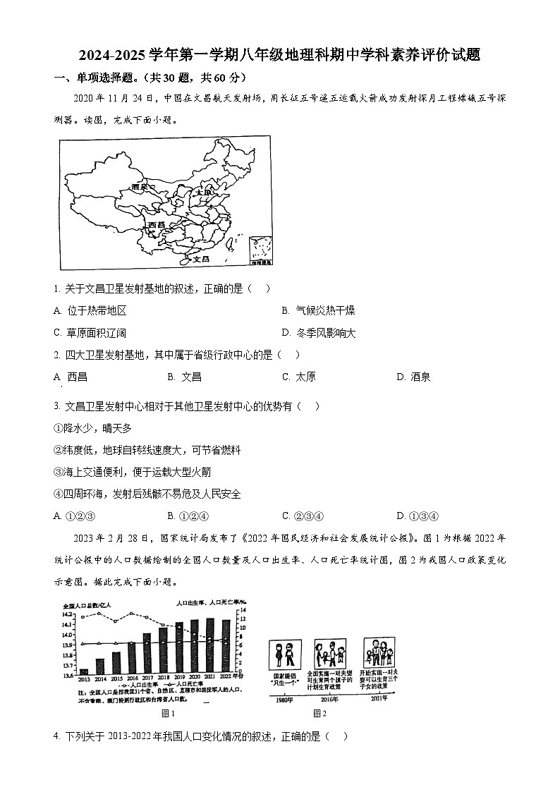 广东省江门市怡福中学八年级上学期期中考试地理试题（原卷版）-A4第1页