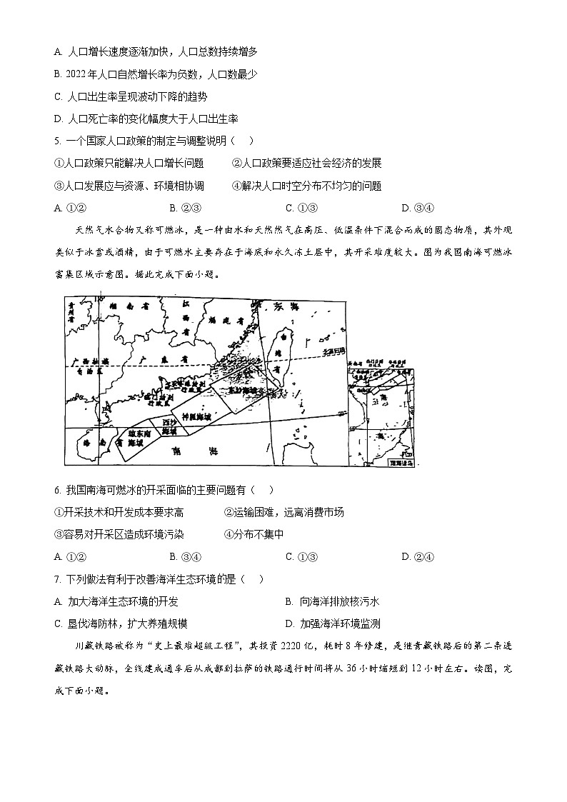 广东省江门市怡福中学八年级上学期期中考试地理试题（原卷版）-A4第2页