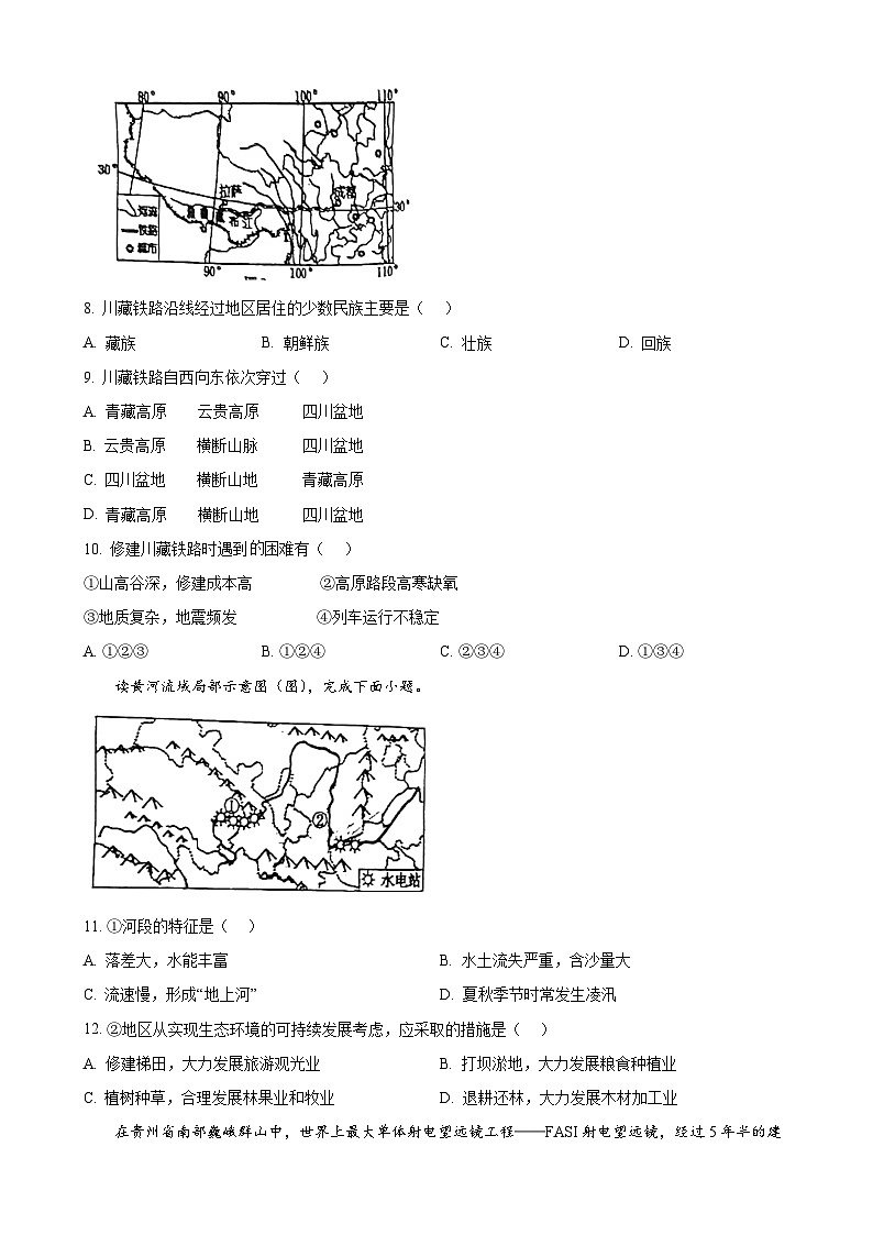 广东省江门市怡福中学八年级上学期期中考试地理试题（原卷版）-A4第3页
