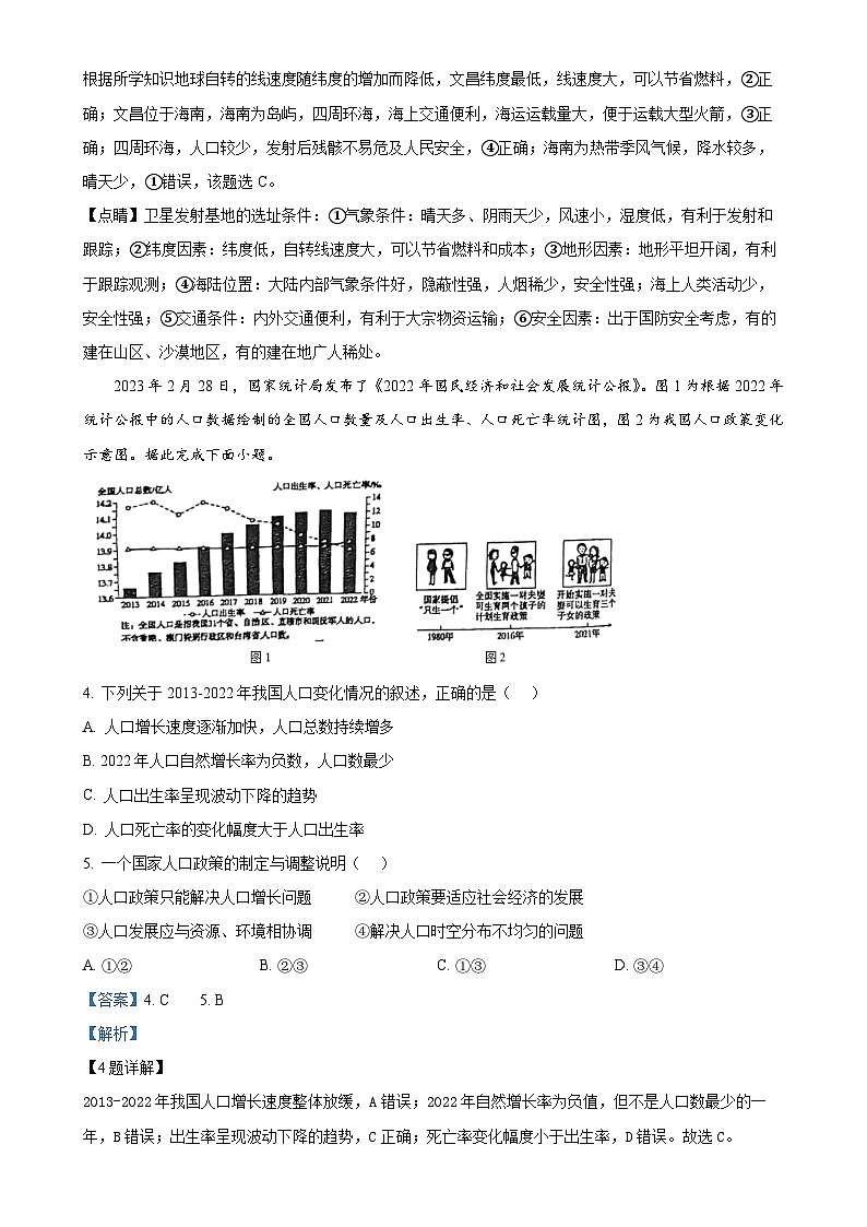 广东省江门市怡福中学八年级上学期期中考试地理试题（解析版）-A4第2页