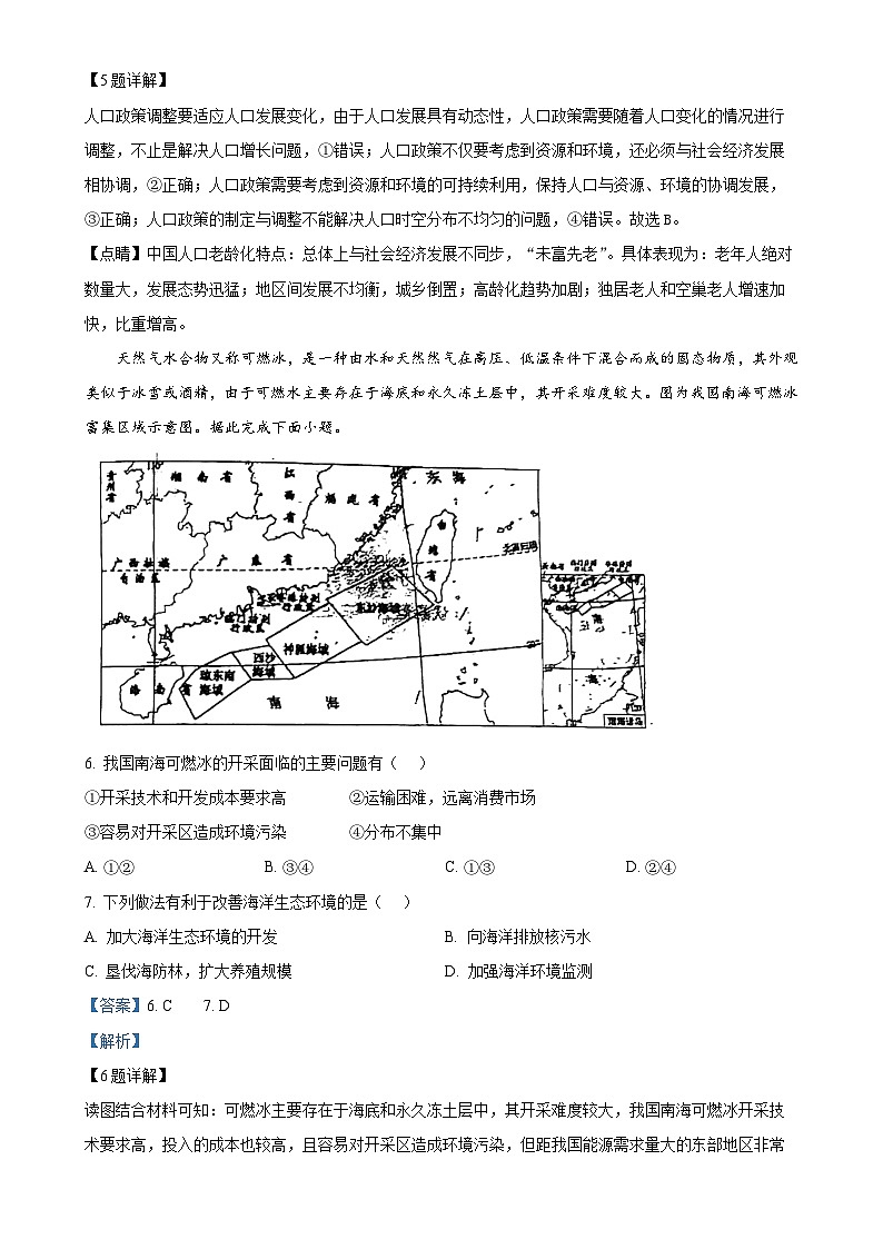 广东省江门市怡福中学八年级上学期期中考试地理试题（解析版）-A4第3页