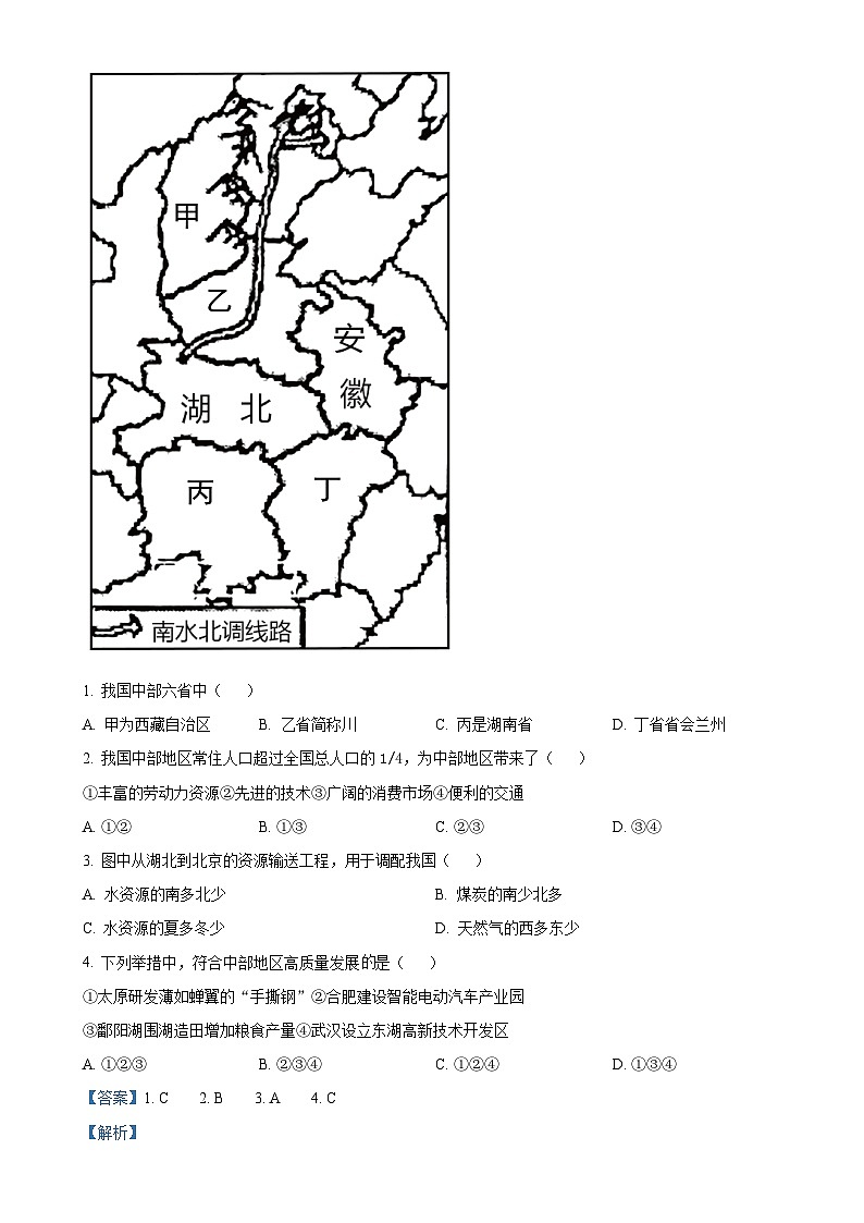 广东省深圳市罗湖区八年级上学期期末考试地理试题（解析版）-A4第2页