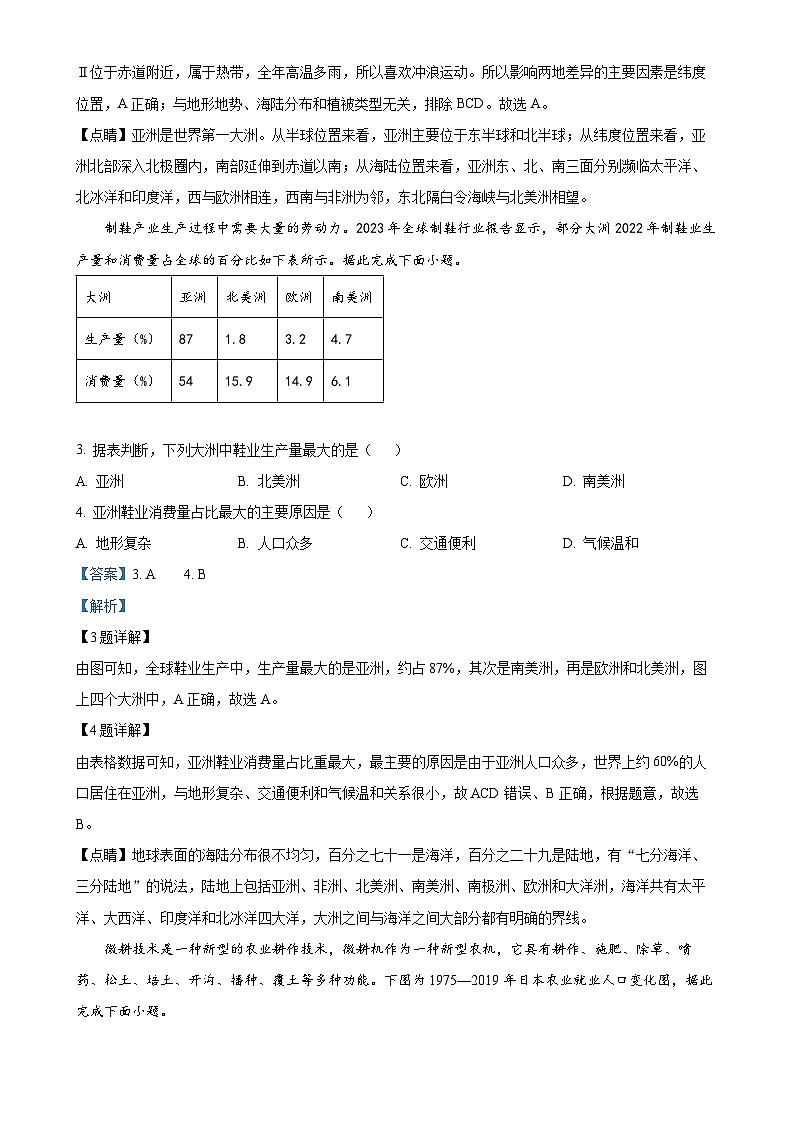 广东省惠州市第一中学七年级下学期期中地理试卷（解析版）-A4第2页