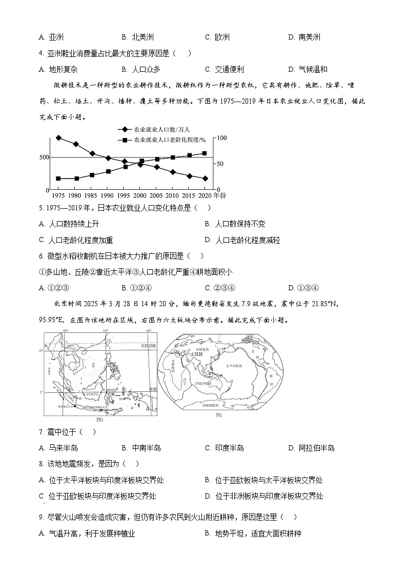 广东省惠州市第一中学七年级下学期期中地理试卷（原卷版）-A4第2页