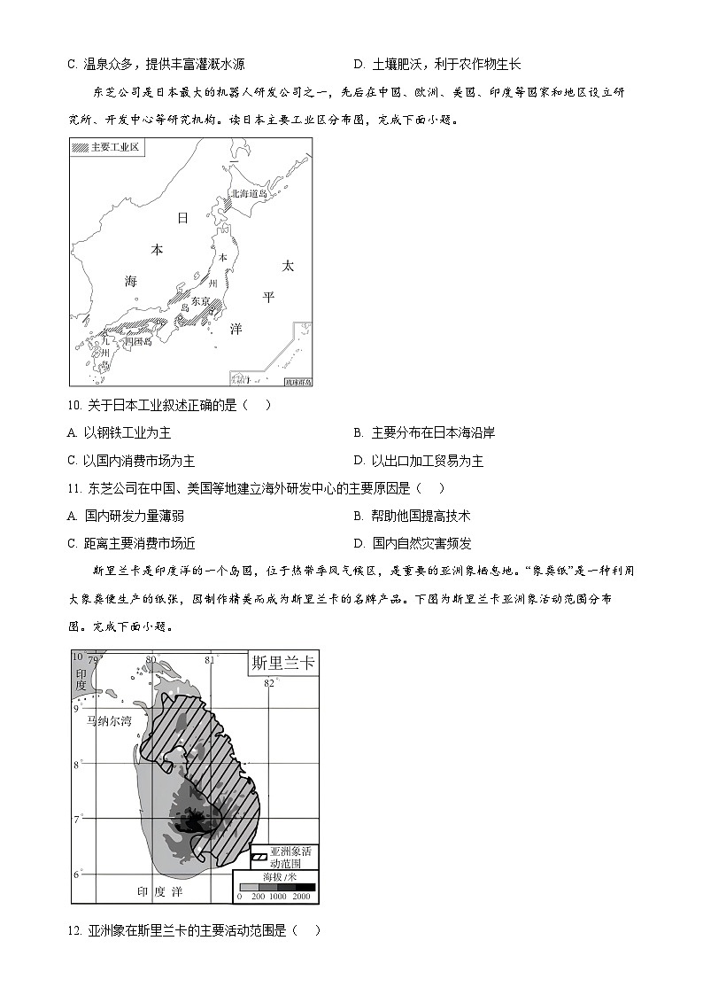 广东省惠州市第一中学七年级下学期期中地理试卷（原卷版）-A4第3页