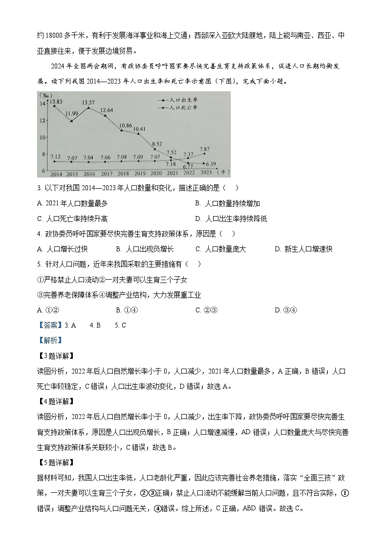 广东省东莞市常平镇八年级上学期期末地理试卷（解析版）-A4第2页
