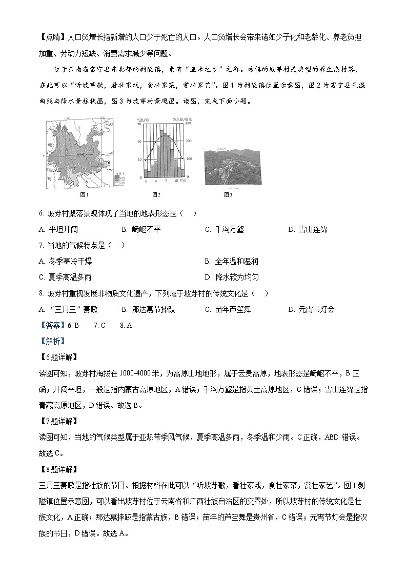 广东省东莞市常平镇八年级上学期期末地理试卷（解析版）-A4第3页