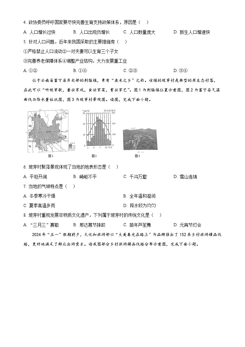 广东省东莞市常平镇八年级上学期期末地理试卷（原卷版）-A4第2页