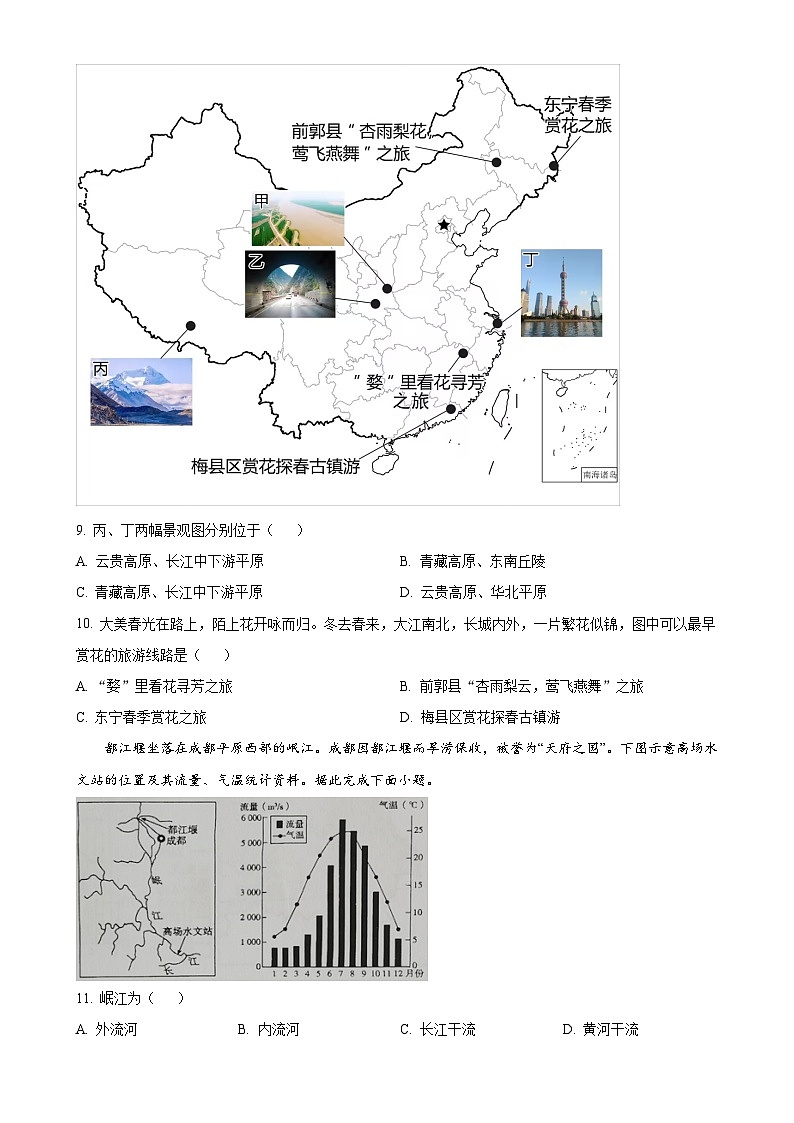 广东省东莞市常平镇八年级上学期期末地理试卷（原卷版）-A4第3页