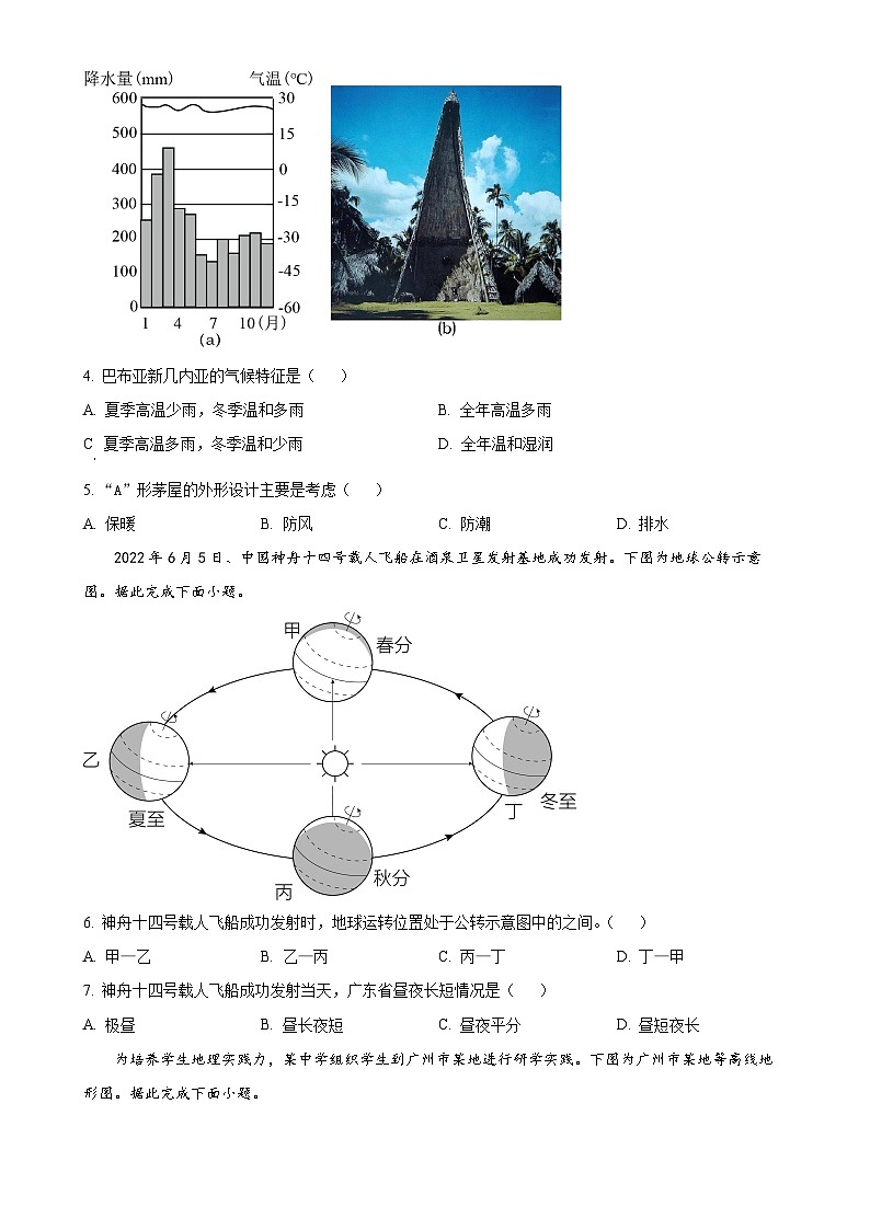 广东省惠来县第一中学八年级上学期10月月考地理试题（原卷版）-A4第2页