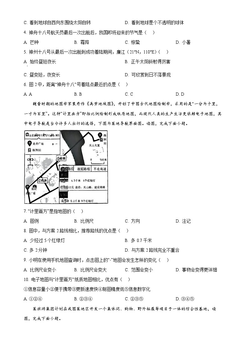 广东省湛江市廉江市七年级上学期期末地理试卷（原卷版）-A4第2页