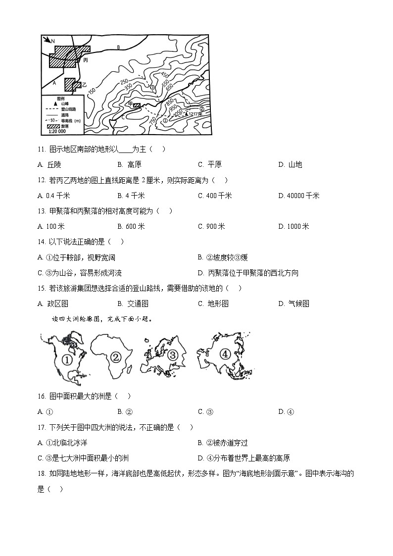 广东省湛江市廉江市七年级上学期期末地理试卷（原卷版）-A4第3页