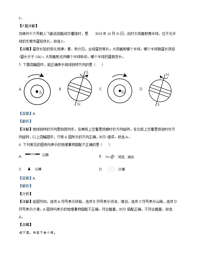 广东省东莞市塘厦金桂园学校七年级上学期12月月考地理试题（解析版）-A4第2页