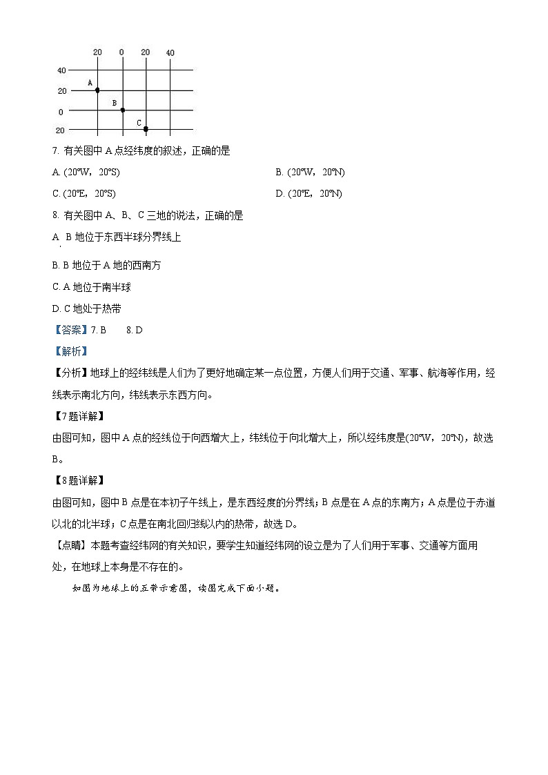 广东省东莞市塘厦金桂园学校七年级上学期12月月考地理试题（解析版）-A4第3页