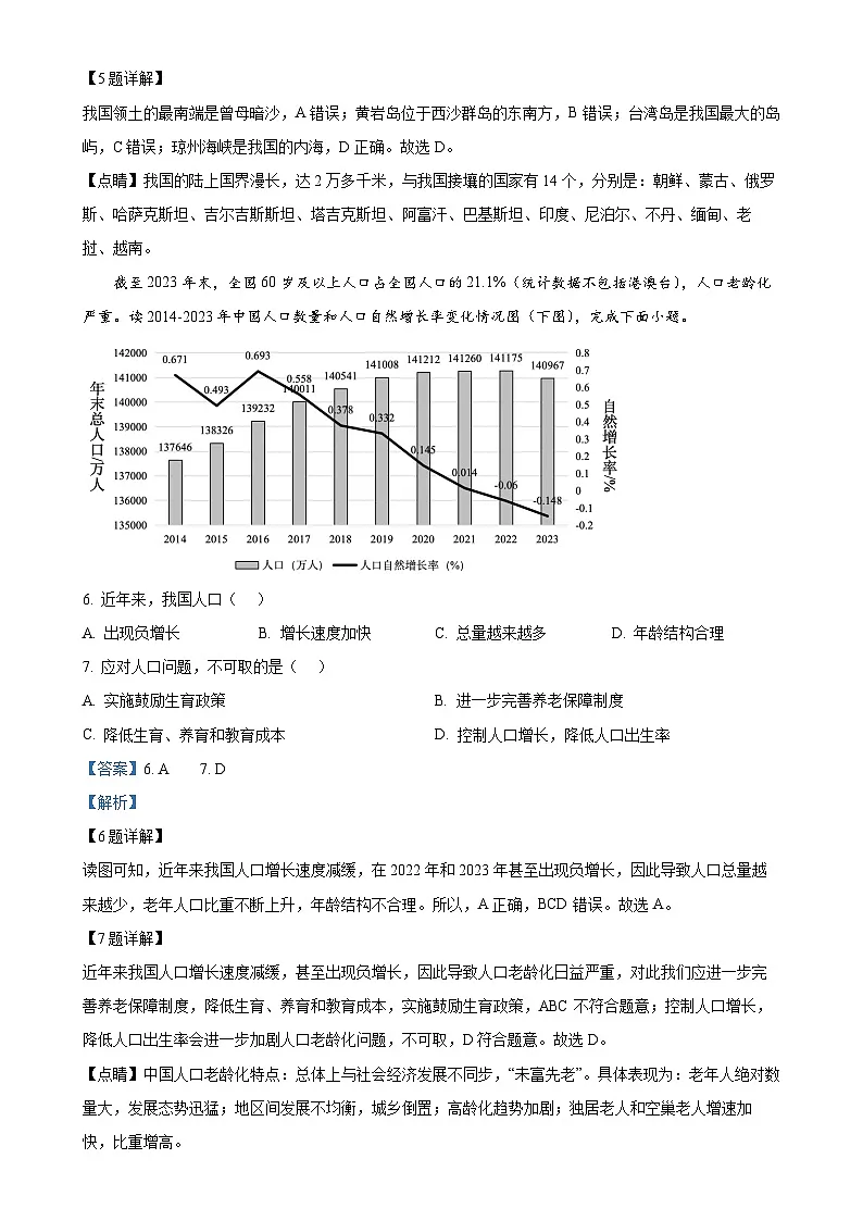 广东省江门市新会区三江镇初级中学八年级上学期期中考试地理试题（解析版）-A4第3页