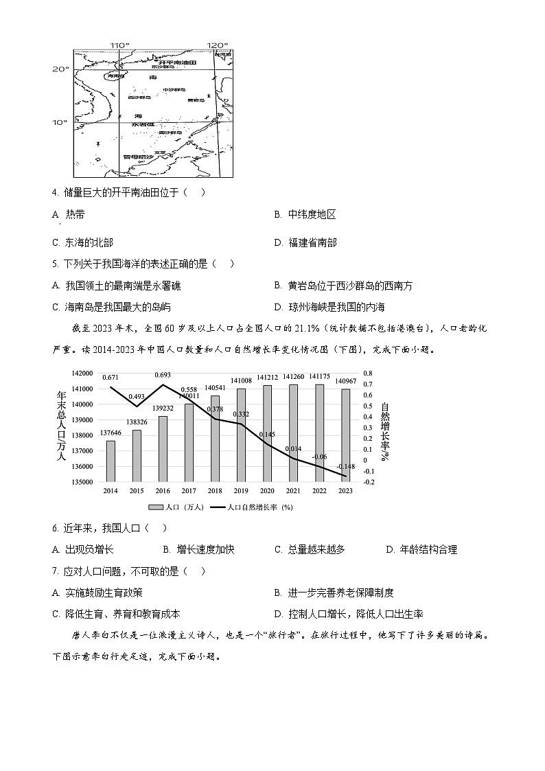 广东省江门市新会区三江镇初级中学八年级上学期期中考试地理试题（原卷版）-A4第2页