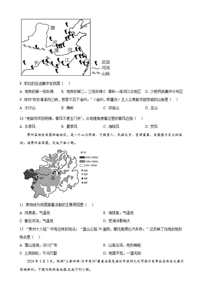 广东省江门市新会区三江镇初级中学八年级上学期期中考试地理试题（原卷版）-A4第3页